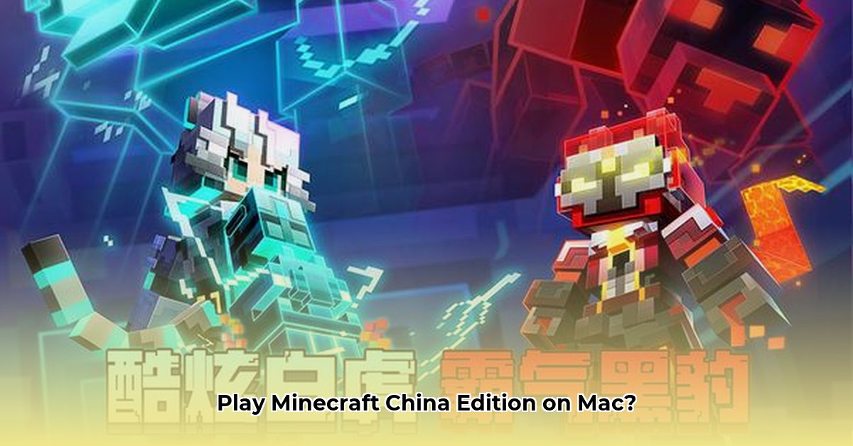 minecraft-china-edition-download-mac